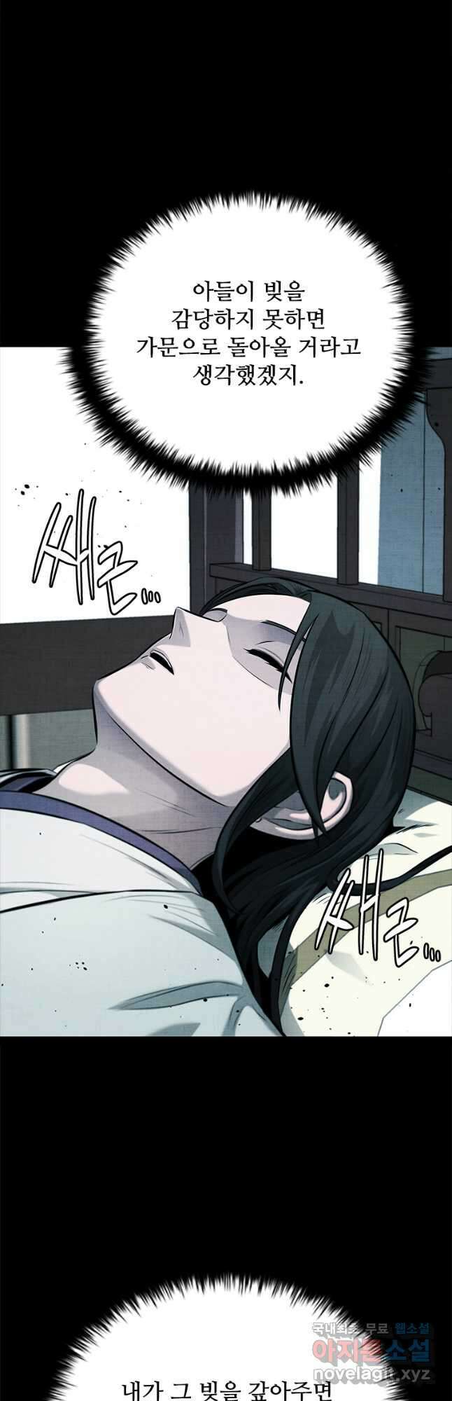 월령검제 42화 4