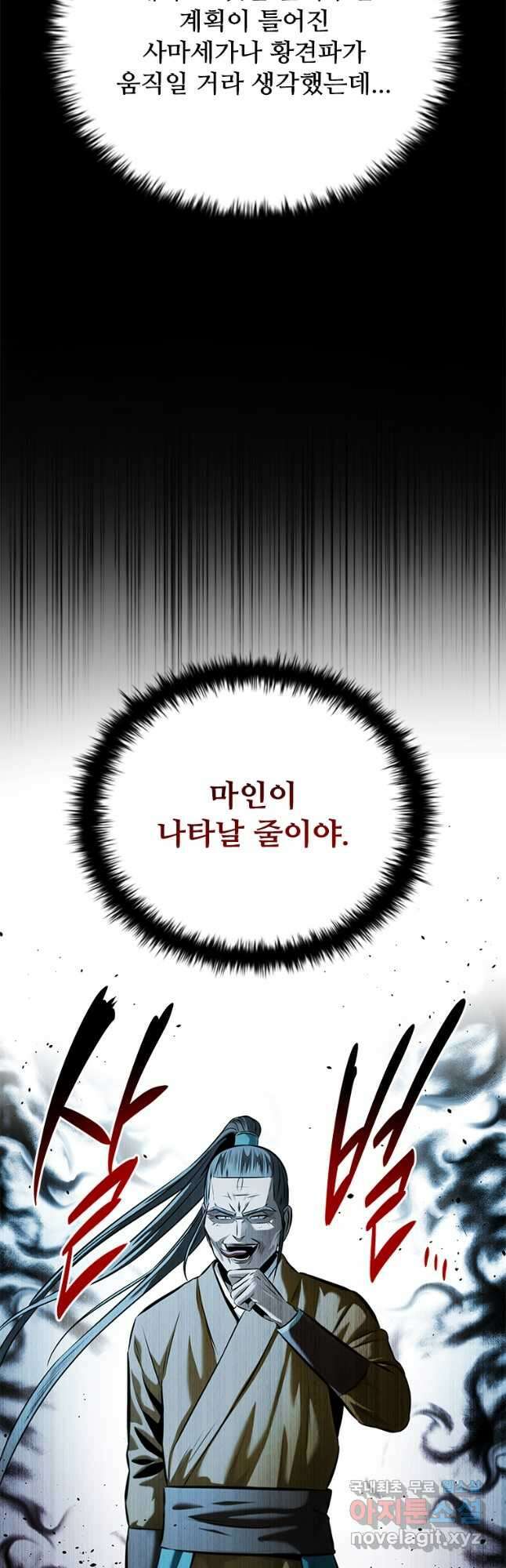 월령검제 42화 5