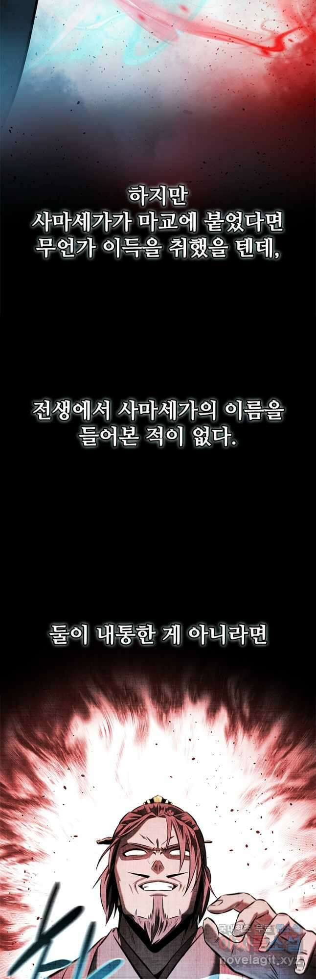 월령검제 42화 7