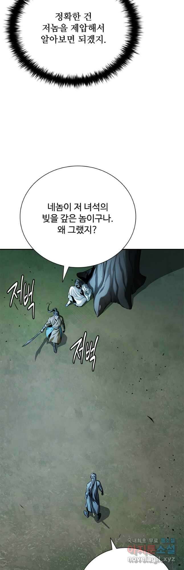 월령검제 42화 9