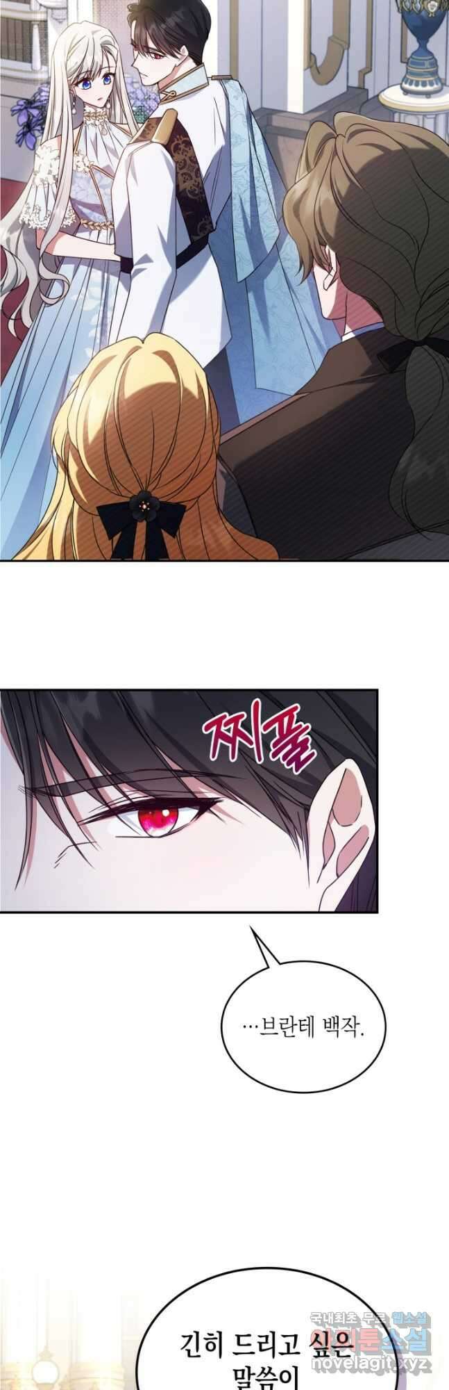 만렙 공녀는 오늘도 무료하다 51화 2