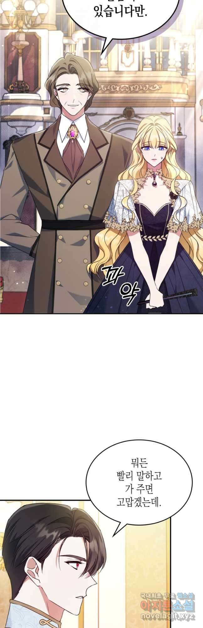 만렙 공녀는 오늘도 무료하다 51화 3