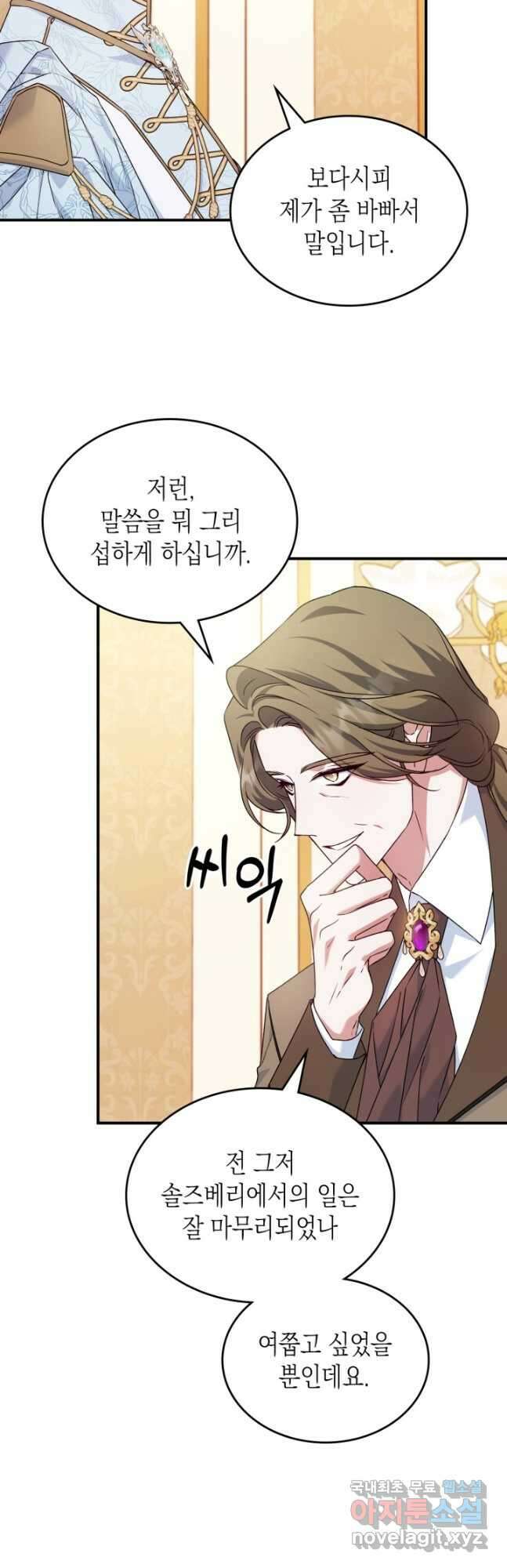 만렙 공녀는 오늘도 무료하다 51화 4