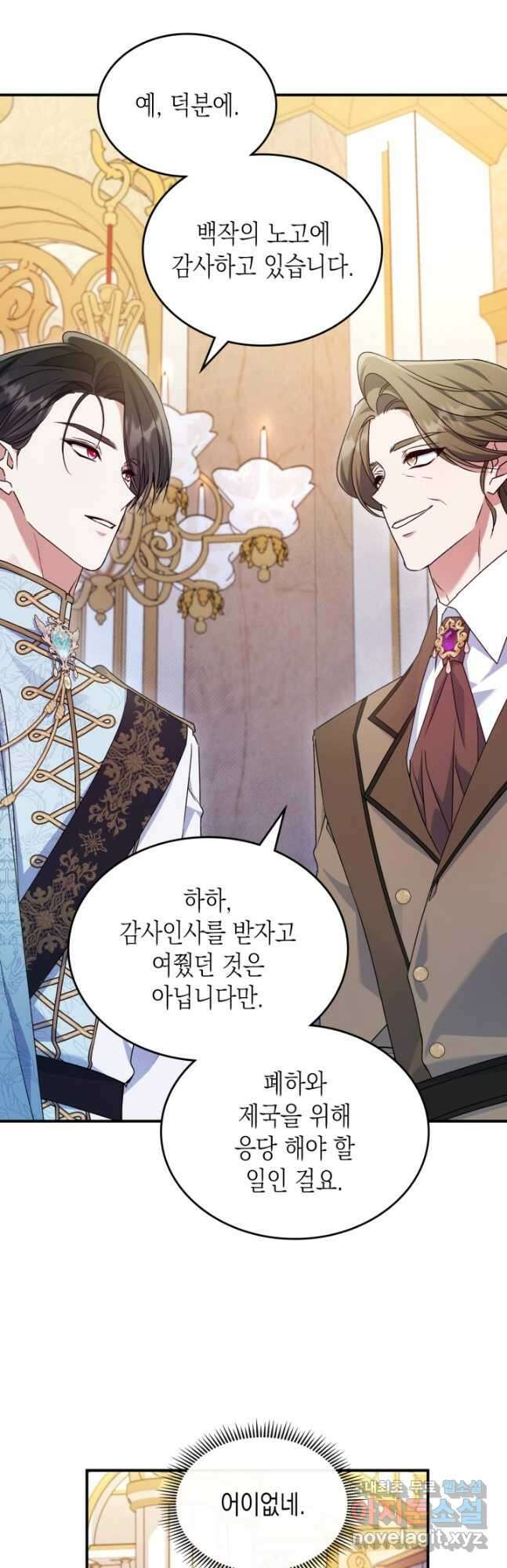 만렙 공녀는 오늘도 무료하다 51화 5