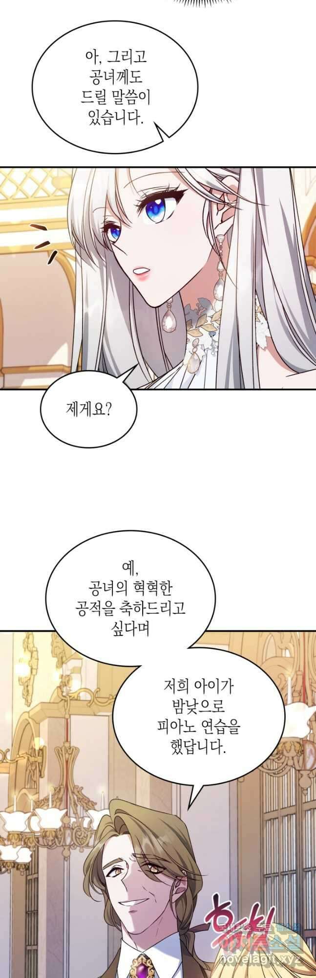 만렙 공녀는 오늘도 무료하다 51화 7