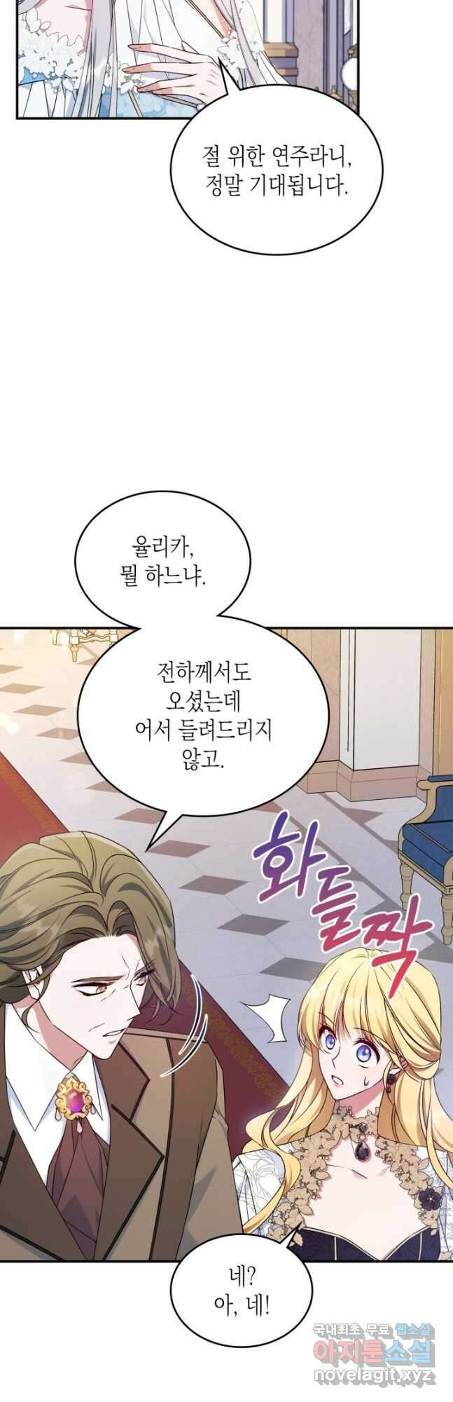 만렙 공녀는 오늘도 무료하다 51화 9