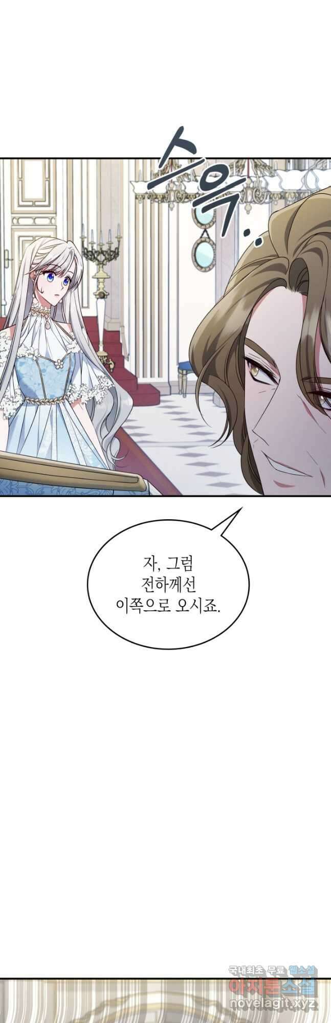 만렙 공녀는 오늘도 무료하다 51화 10
