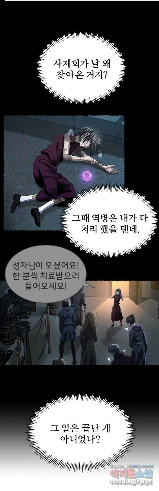 힐러인데 먼치킨 21화 1
