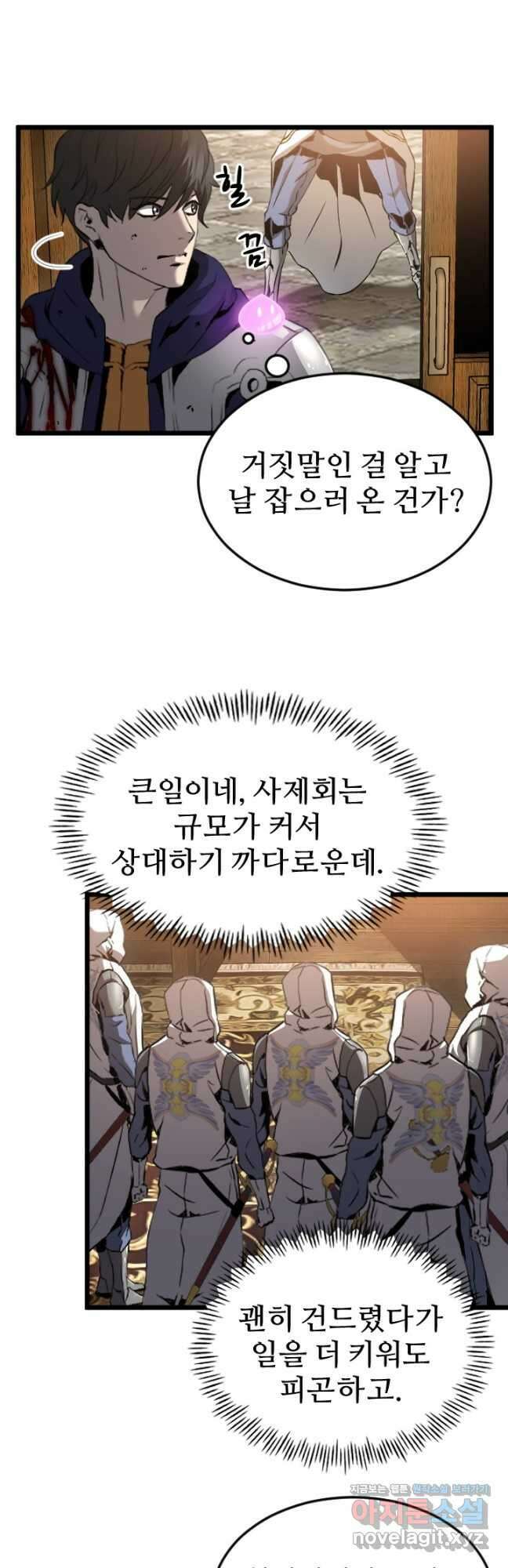 힐러인데 먼치킨 21화 3