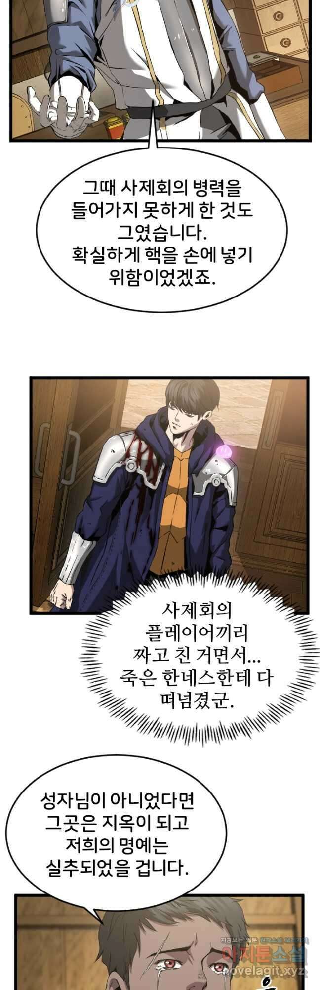 힐러인데 먼치킨 21화 5
