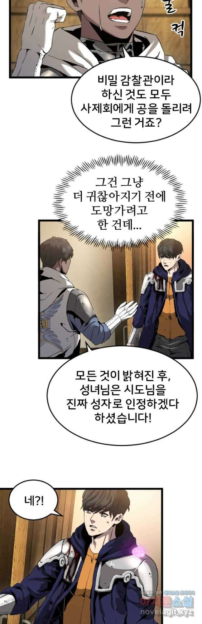 힐러인데 먼치킨 21화 6