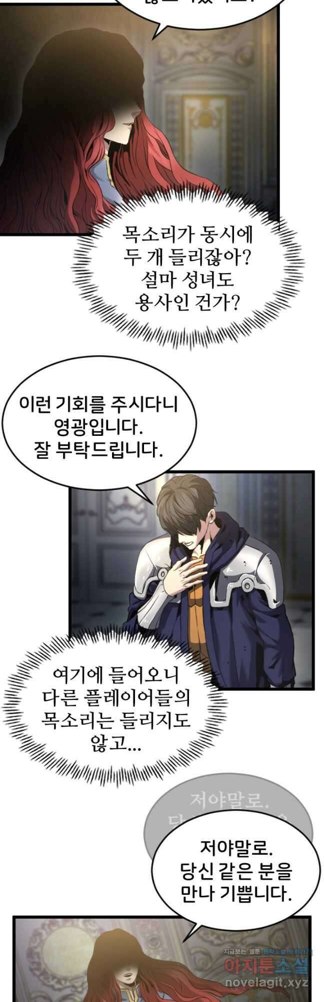 힐러인데 먼치킨 21화 18
