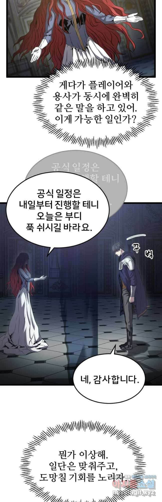 힐러인데 먼치킨 21화 19