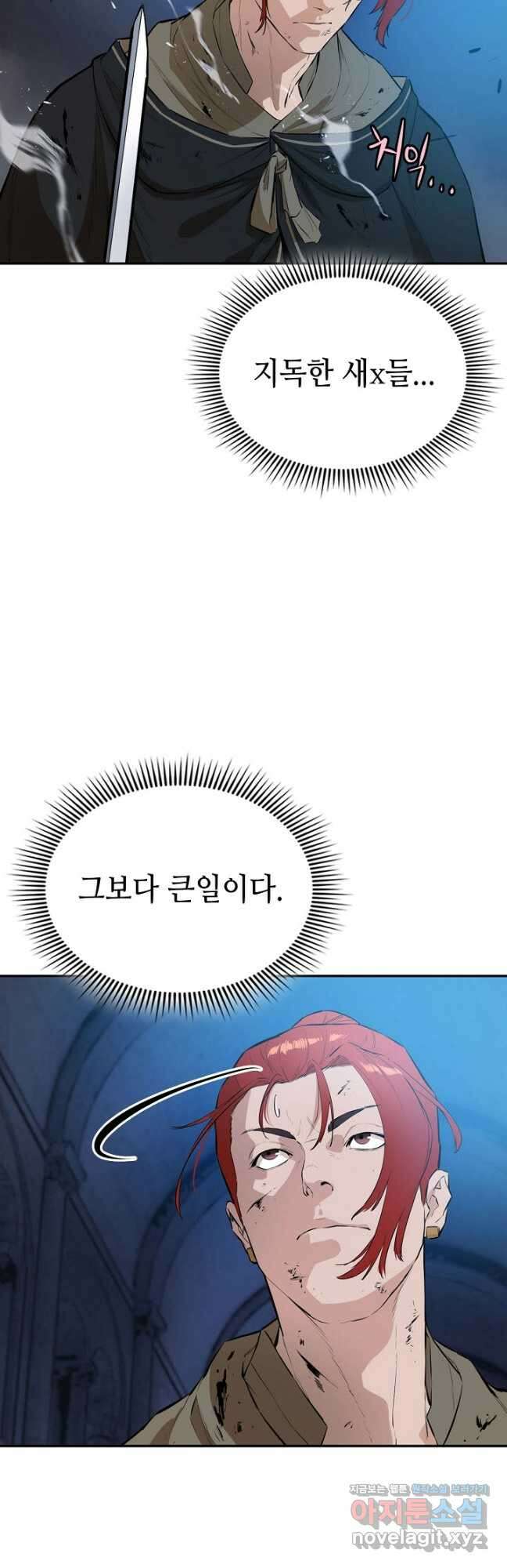 악역무쌍 55화 14