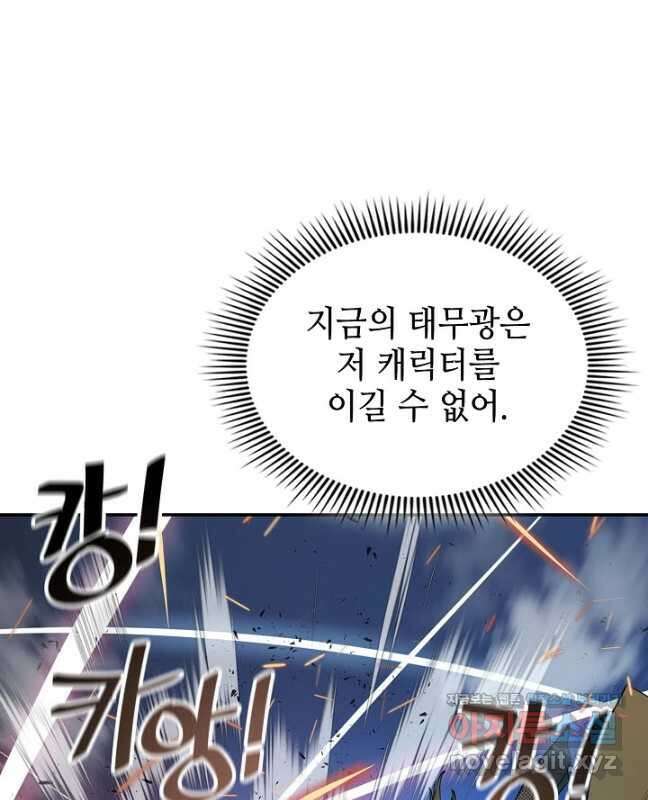 악역무쌍 55화 15