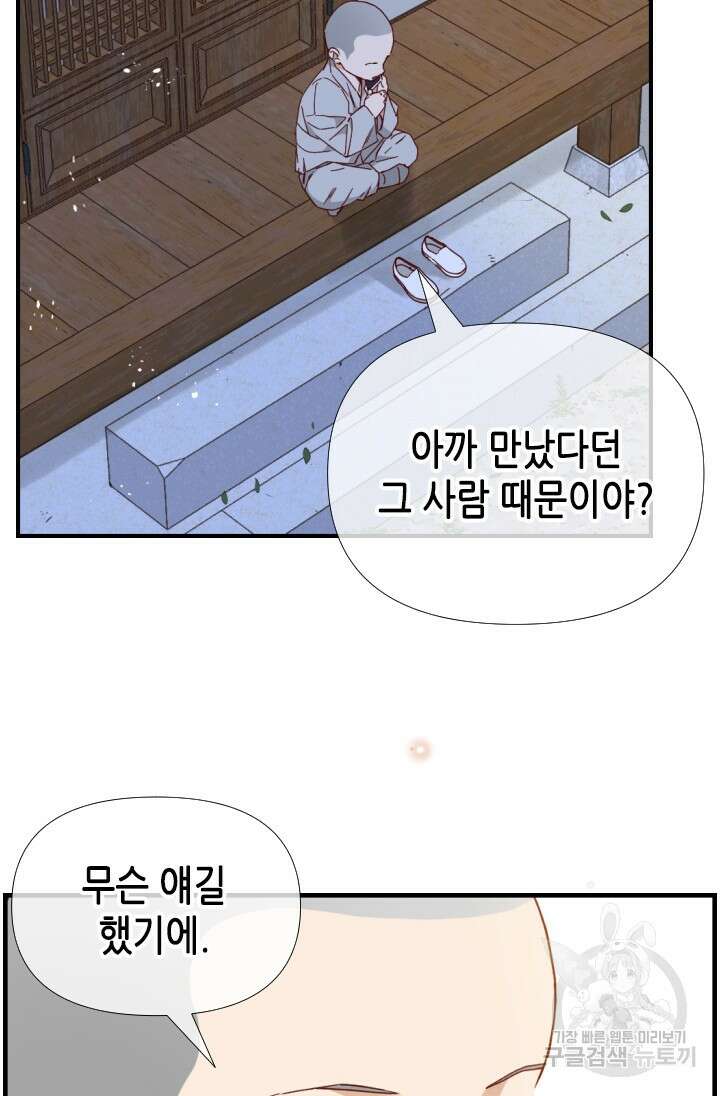 24분의 1 로맨스 159화 15