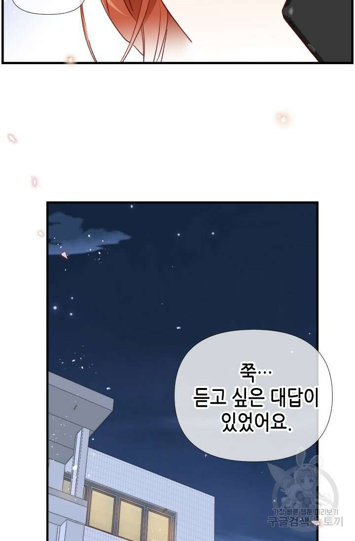 24분의 1 로맨스 159화 17