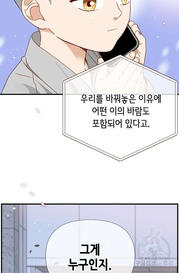 24분의 1 로맨스 159화 19
