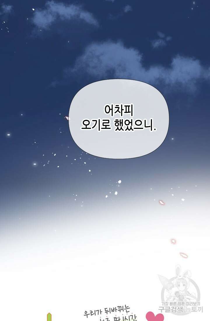 24분의 1 로맨스 159화 23