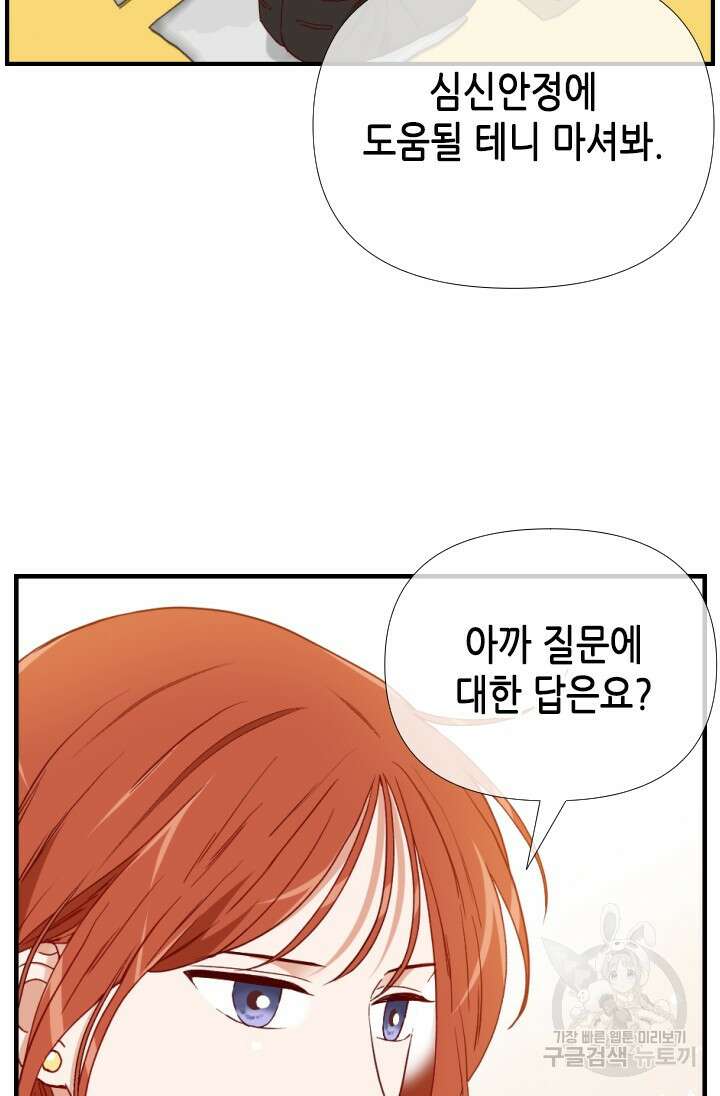 24분의 1 로맨스 159화 35