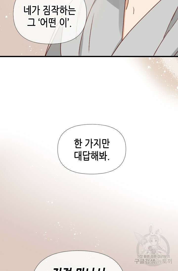 24분의 1 로맨스 159화 38