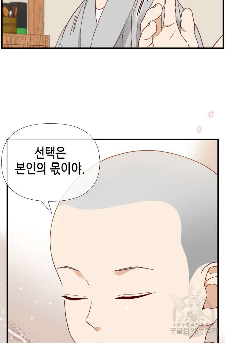 24분의 1 로맨스 159화 43