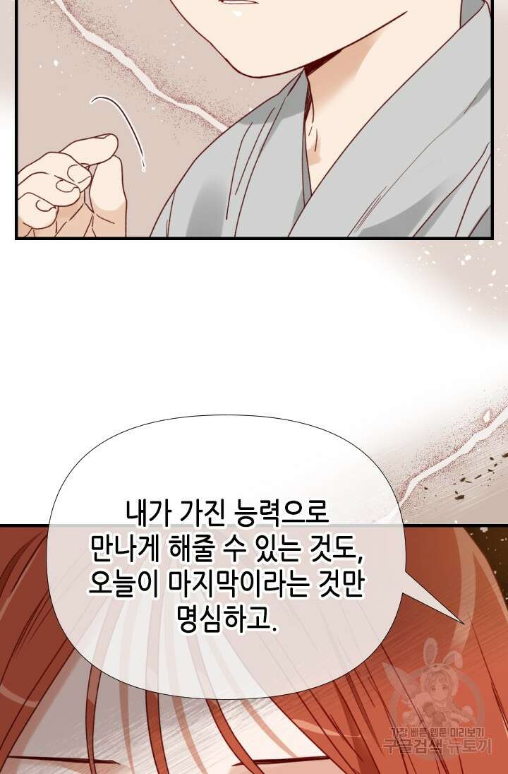 24분의 1 로맨스 159화 44
