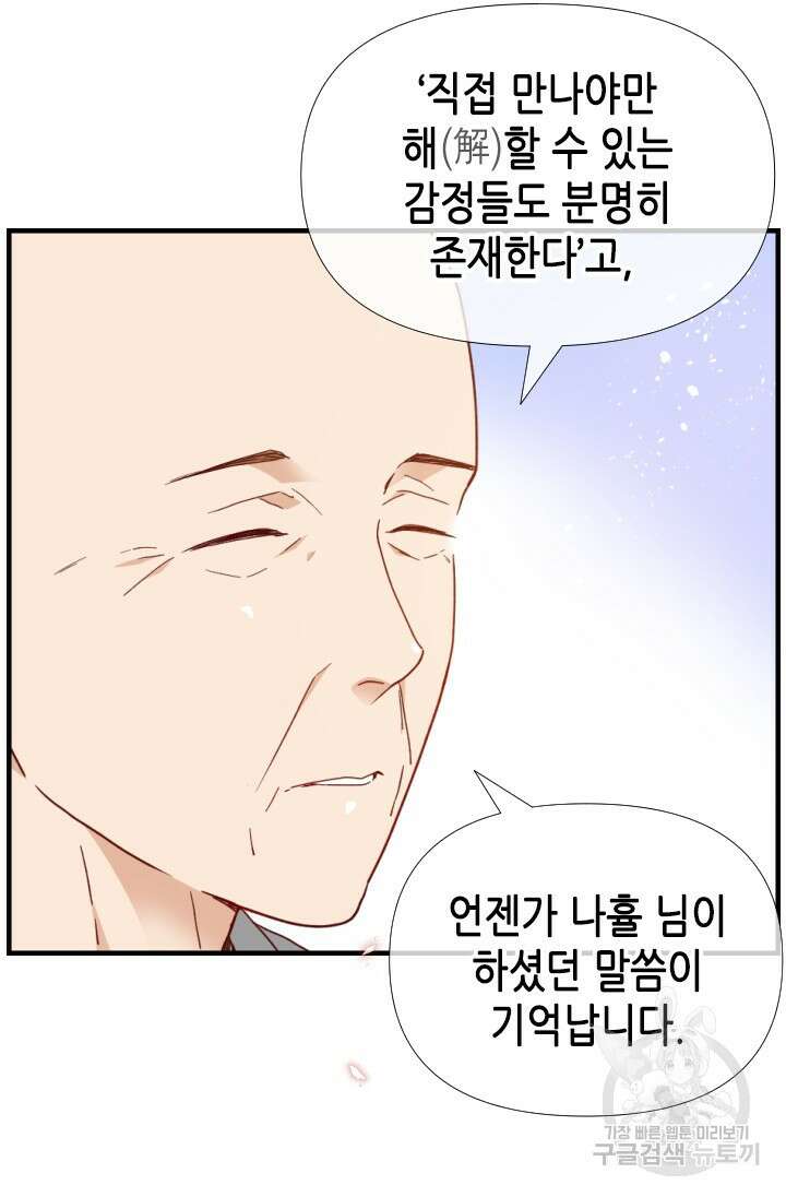 24분의 1 로맨스 159화 50