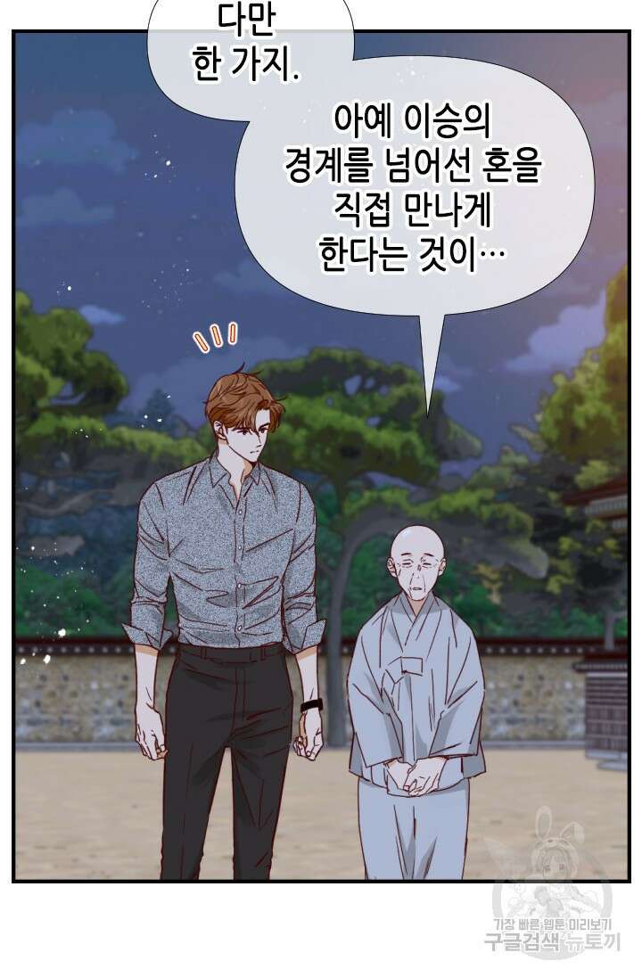 24분의 1 로맨스 159화 52