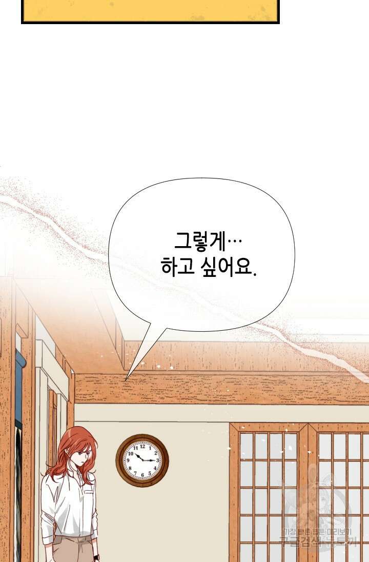 24분의 1 로맨스 159화 56