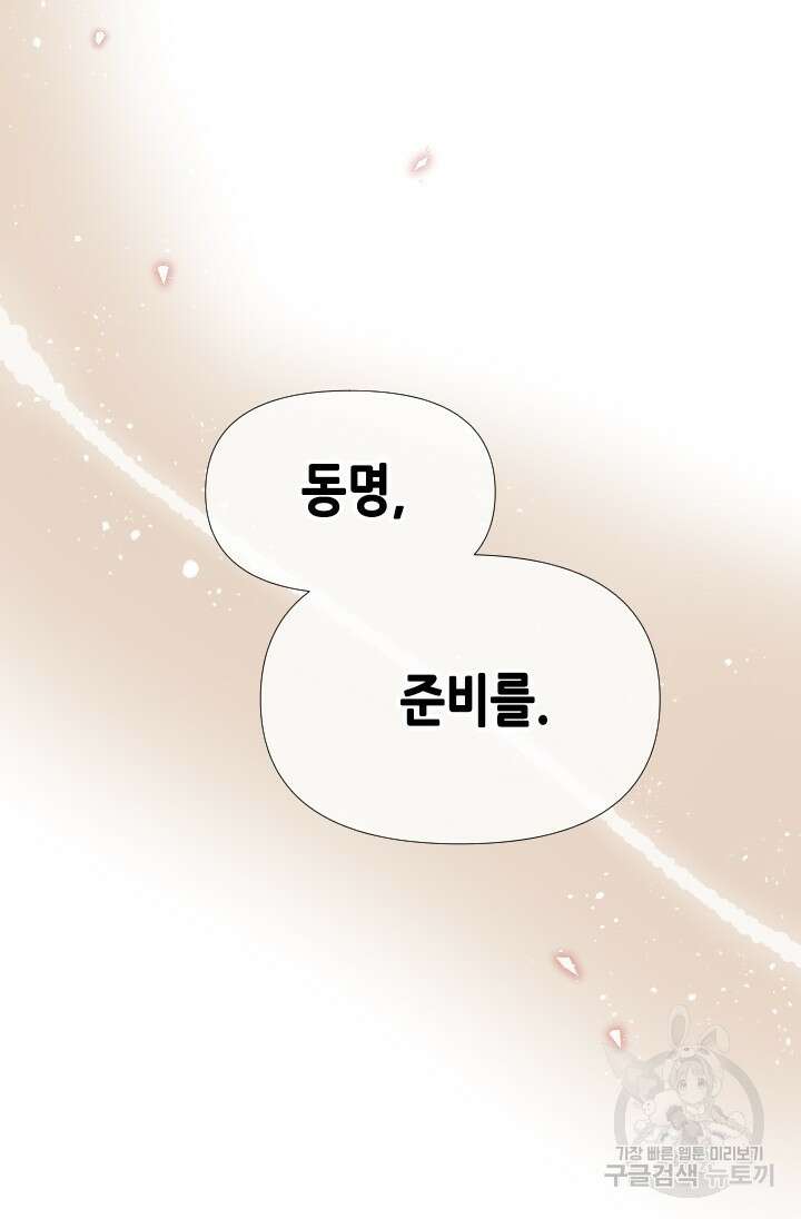 24분의 1 로맨스 159화 60