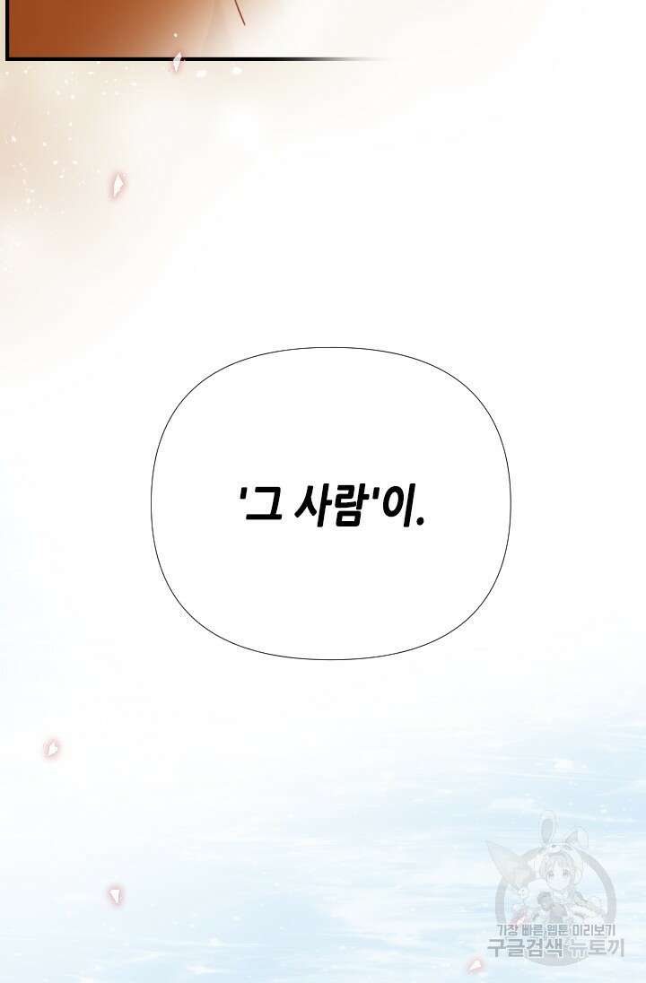 24분의 1 로맨스 159화 69