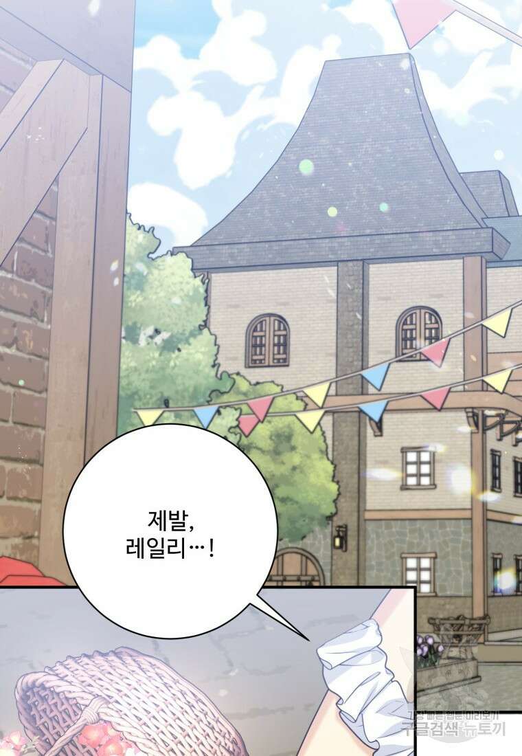 선량한 남자 주인공을 타락시켰다 56화 2