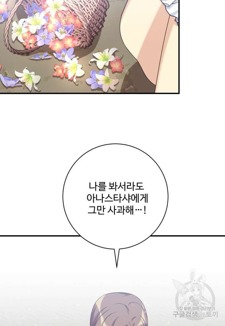 선량한 남자 주인공을 타락시켰다 56화 3