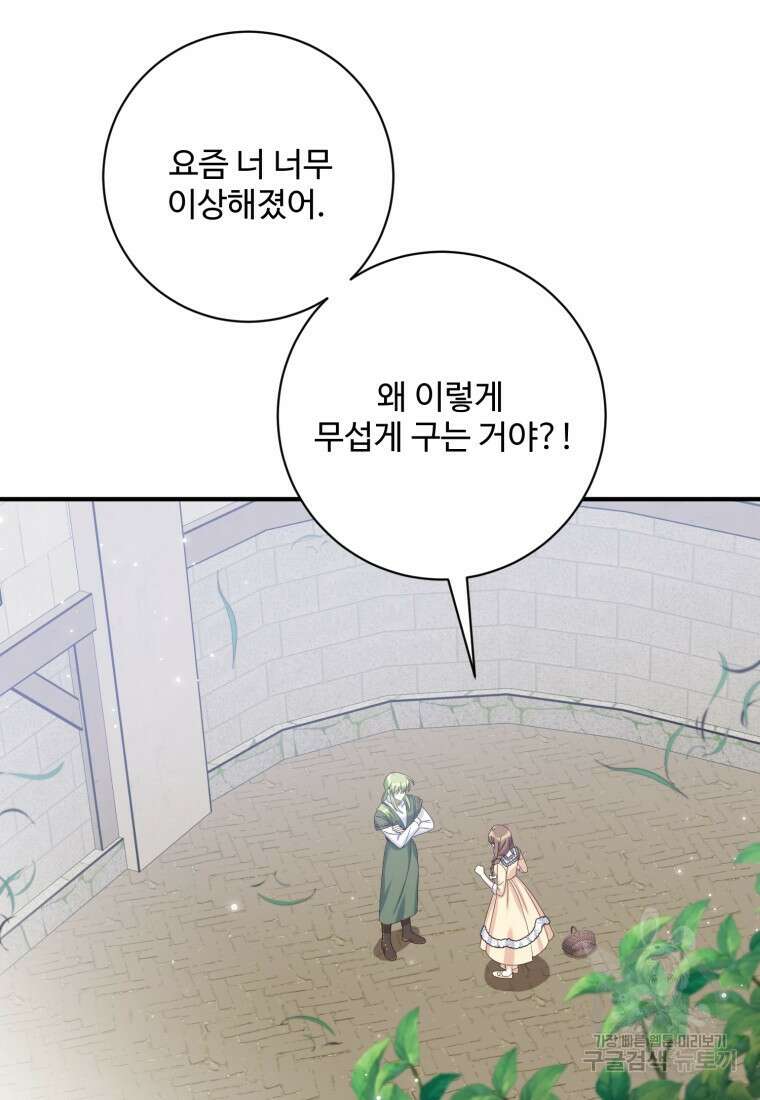 선량한 남자 주인공을 타락시켰다 56화 5