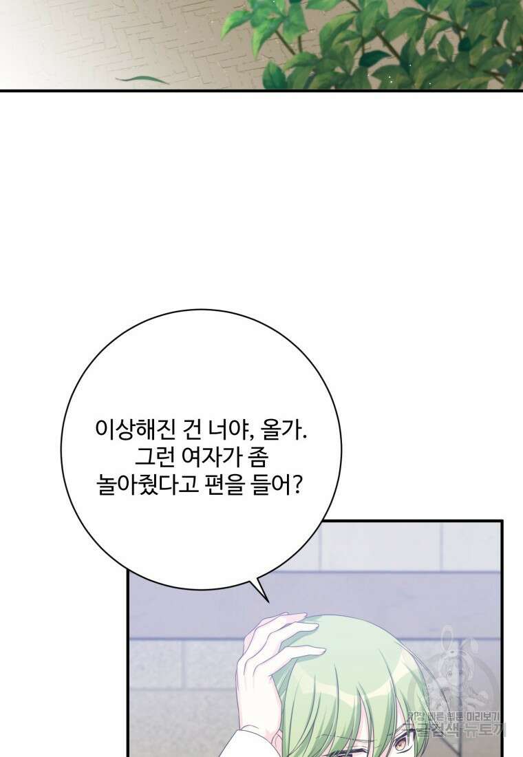 선량한 남자 주인공을 타락시켰다 56화 6
