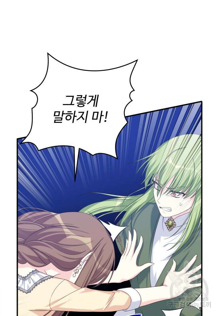 선량한 남자 주인공을 타락시켰다 56화 9
