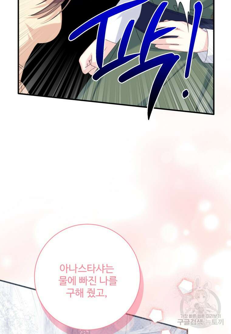 선량한 남자 주인공을 타락시켰다 56화 10