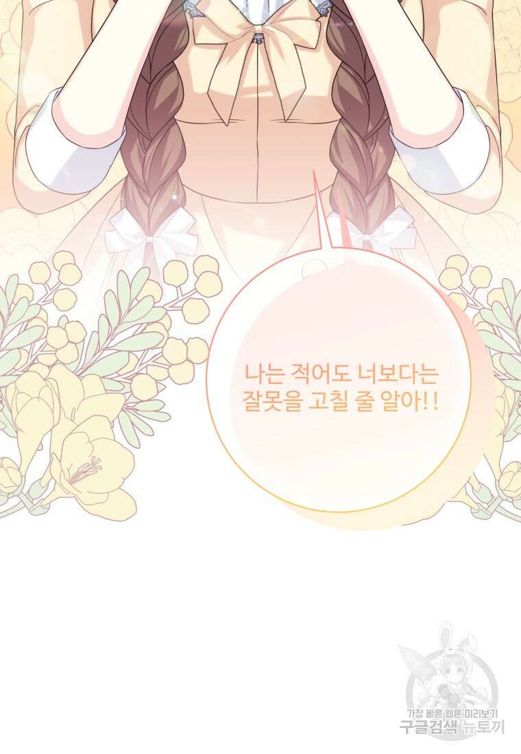 선량한 남자 주인공을 타락시켰다 56화 14