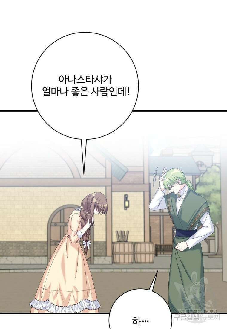 선량한 남자 주인공을 타락시켰다 56화 15