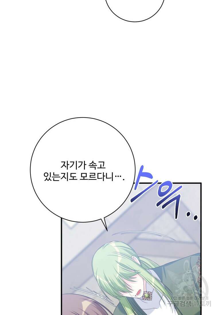 선량한 남자 주인공을 타락시켰다 56화 16