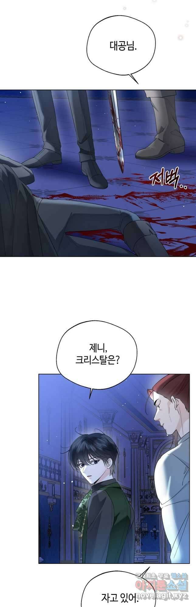 크리스탈 아가씨는 남자다 39화 2