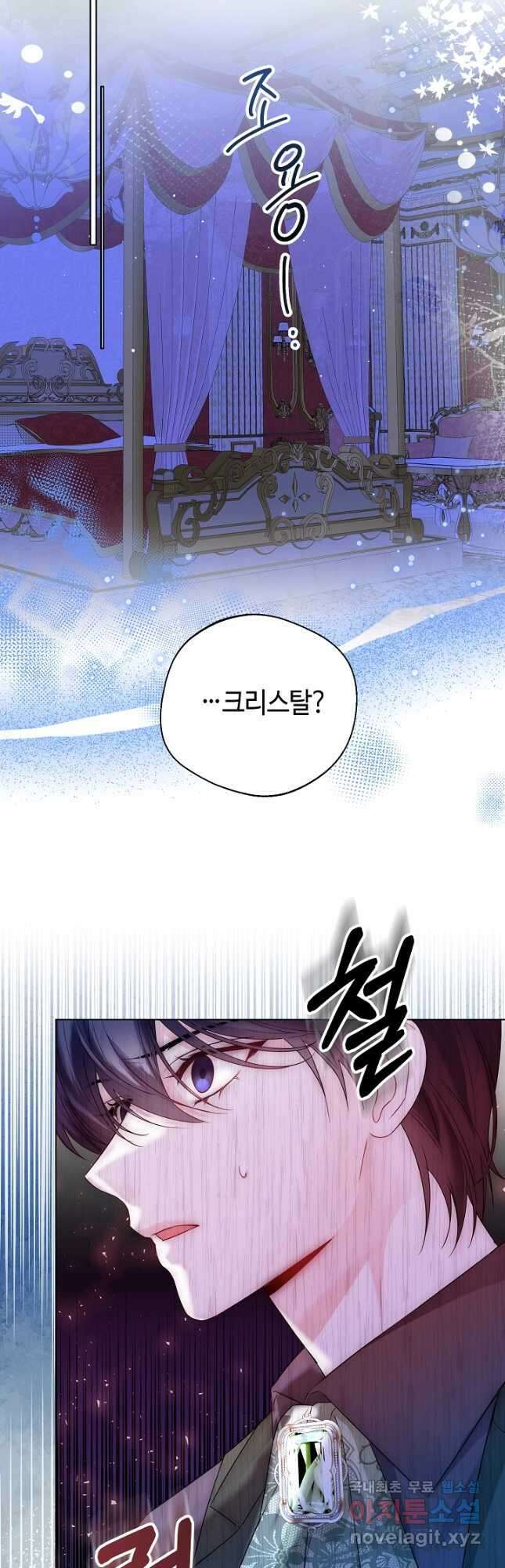 크리스탈 아가씨는 남자다 39화 5