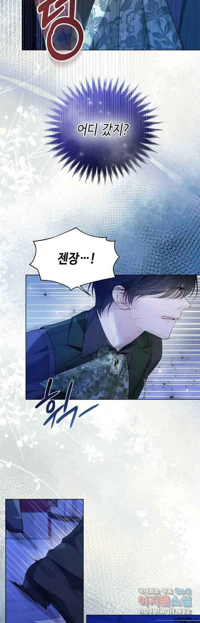크리스탈 아가씨는 남자다 39화 6