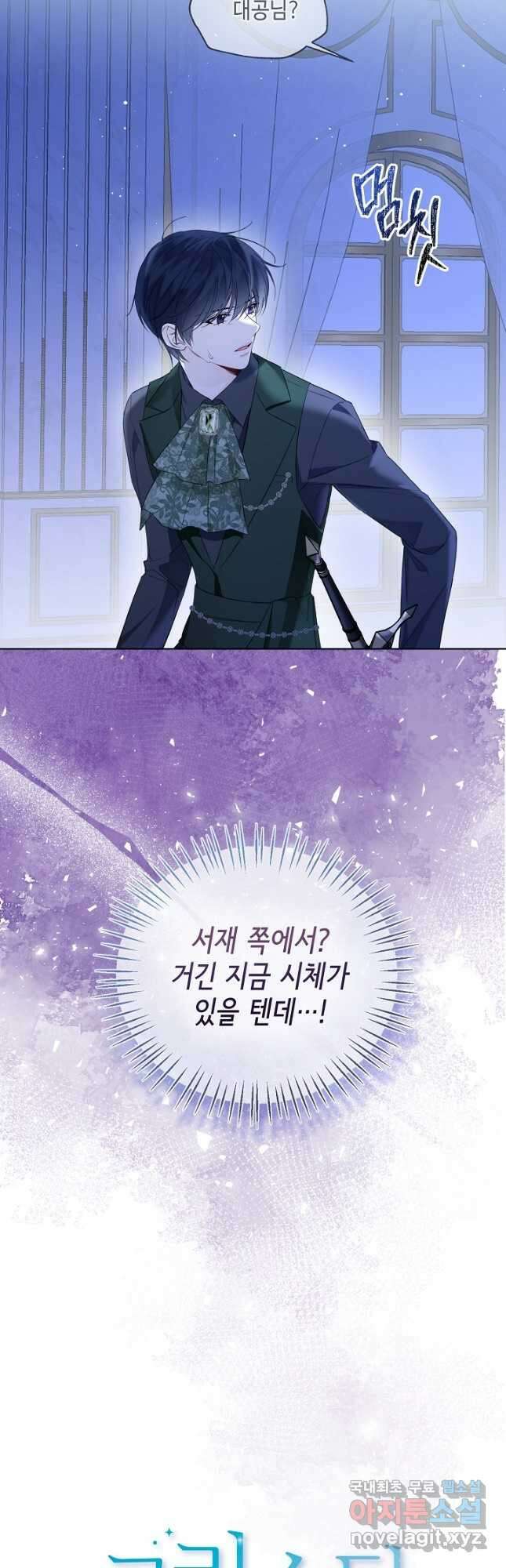 크리스탈 아가씨는 남자다 39화 8
