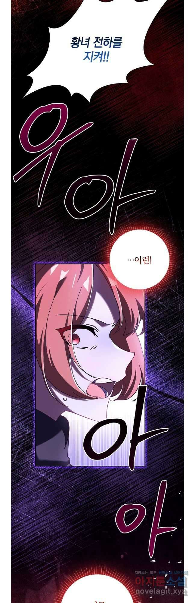 다락방 황녀님 71화 5