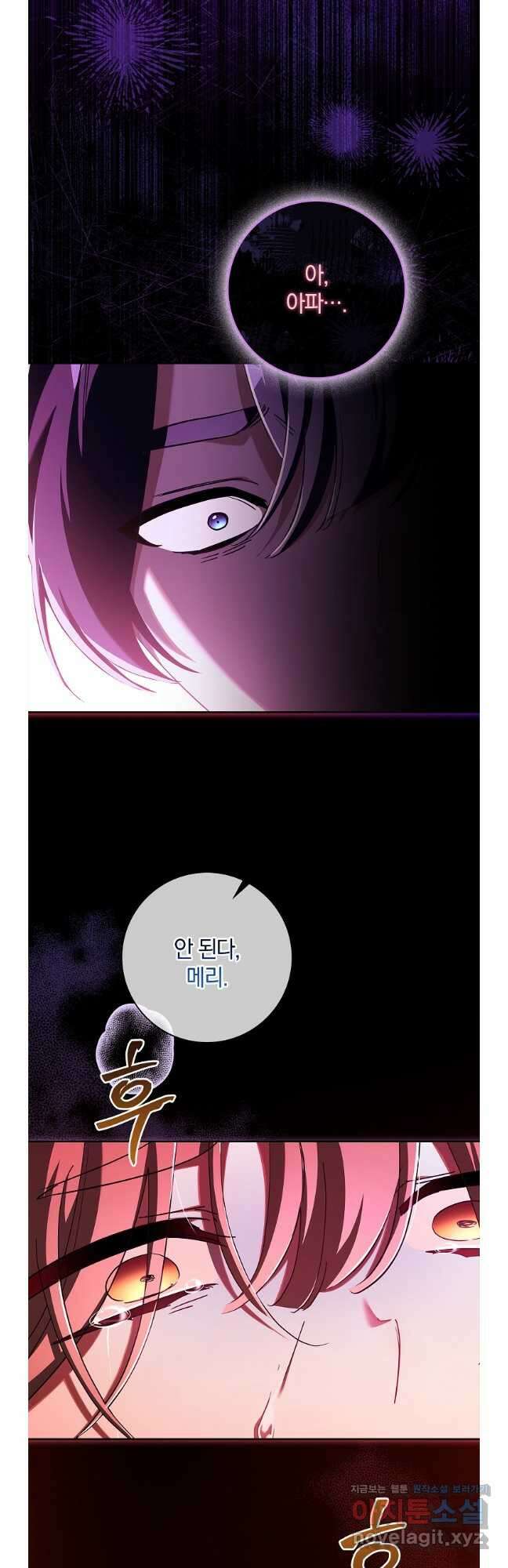 다락방 황녀님 71화 11