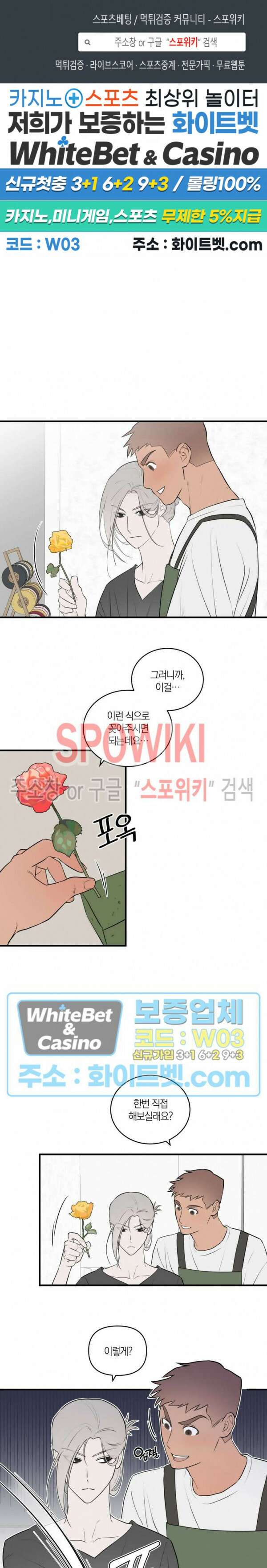 별나라에서 온 룸메이트 22화 1