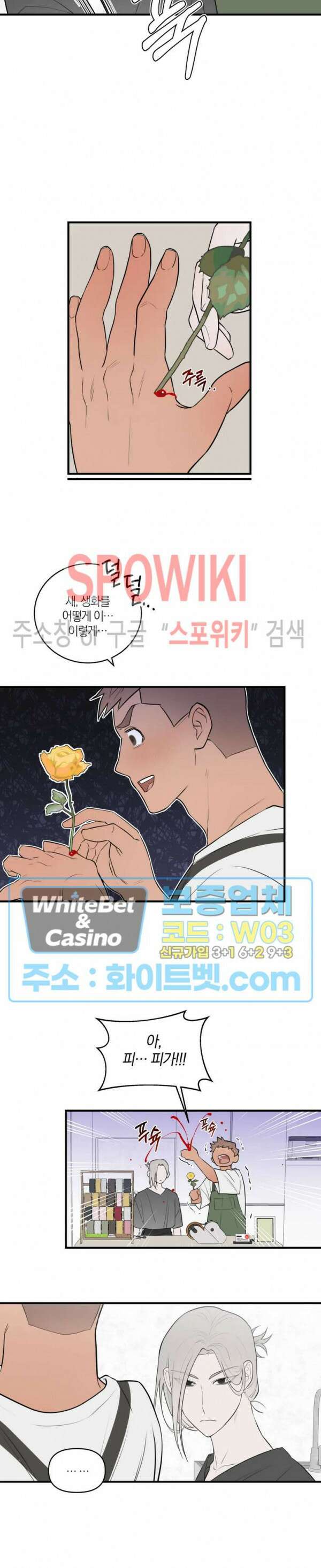 별나라에서 온 룸메이트 22화 2
