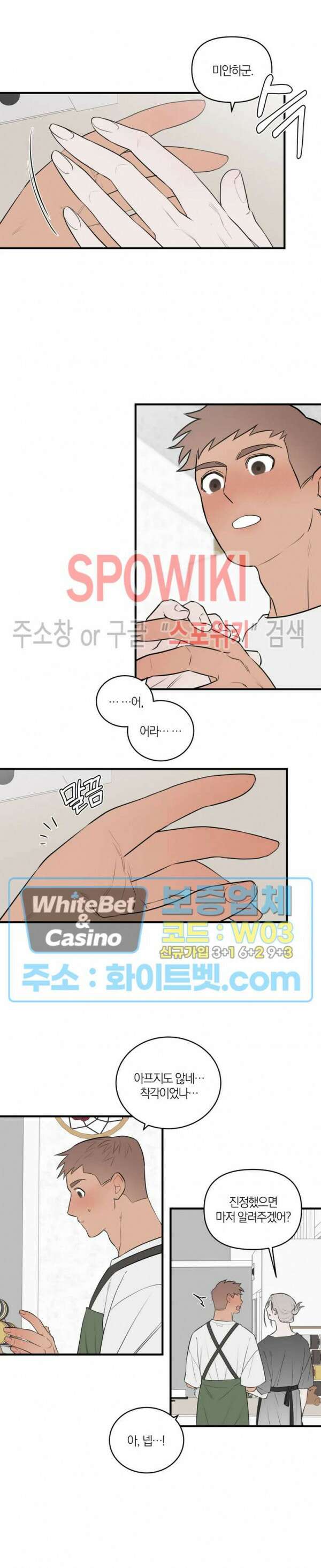 별나라에서 온 룸메이트 22화 3